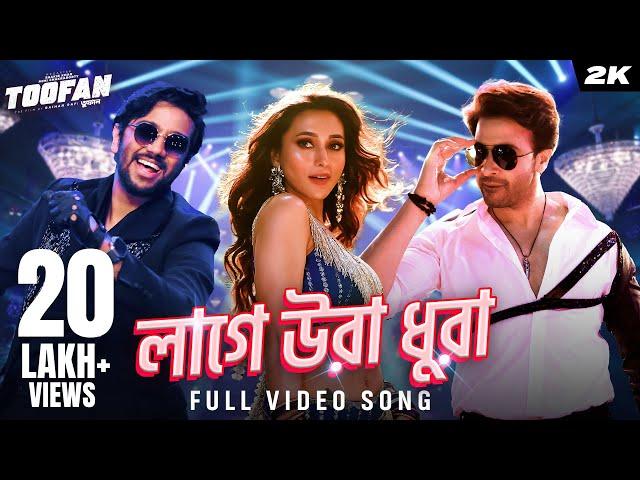 Laage Ura Dhura - Hindi | Toofan | Rahul, Sayantani, Shakib Khan, Pritom, Mimi, Raihan R| SVF Bharat