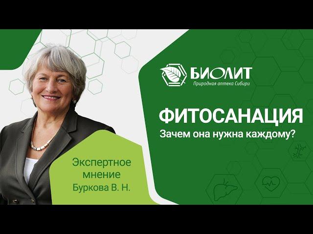 Экспертное мнение с Бурковой В.Н. Что такое фитосанация?