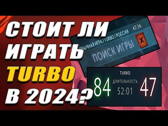 СТОИТ ли играть TURBO в 2024 году?