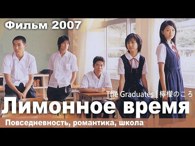 Лимонное время, Япония, Романтика, Русская озвучка, HD 720p