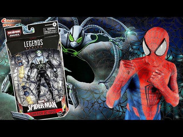 SUPERIOR OCTOPUS - РАСПАКОВКА! ЧЕЛОВЕК-ПАУК ЭНДРЮ И СОВЕРШЕННЫЙ ОСЬМИНОГ MARVEL LEGENDS ОТ HASBRO!