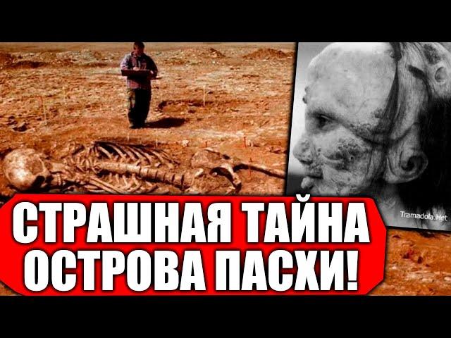 УЧЕНЫЕ БОЯТСЯ ЭТОЙ ПРАВДЫ! СТРАШНЫЕ НАХОДКИ НА ОСТРОВЕ ПАСХИ! 13.08.2021 ДОКУМЕНТАЛЬНЫЙ ФИЛЬМ HD