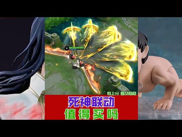建模崩坏？建模还原？王者死神联动值得买吗？ #王者荣耀 #王者Bleach境界千年血战篇联动 #暃新皮肤朽木白哉 #宫本武藏新皮肤黑崎一护