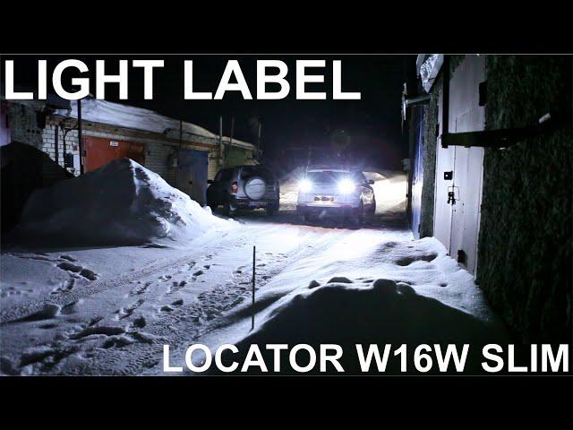 Светодиодные лампы заднего хода Light Label Locator w16w Slim