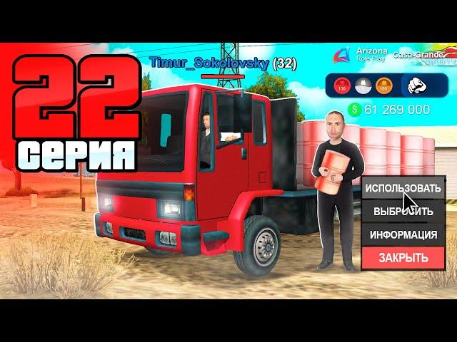 Моя ОХРАНА! Путь Бомжа на АРИЗОНА РП #22 (Arizona RP в GTA SAMP)