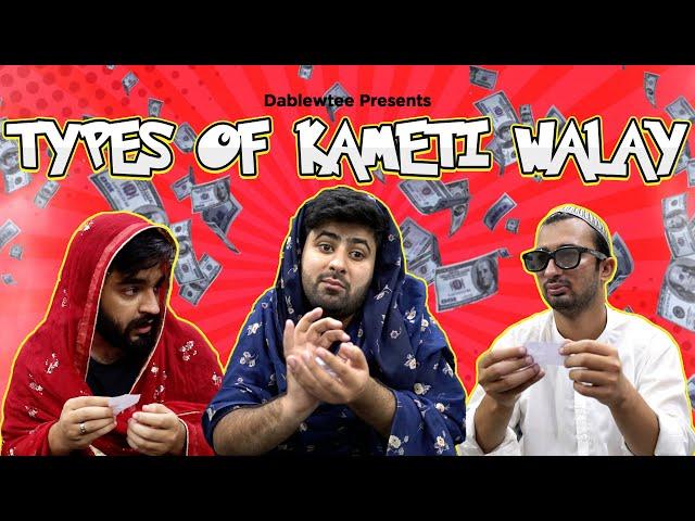 Types Of Kameti Walay | DablewTee | WT | WaleedWakar