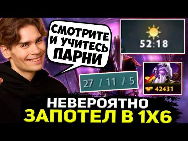 НИКС НЕВЕРОЯТНО ЗАПОТЕЛ В 1Х6 НА ВОЙД СПИРИТЕ / НИКС ИГРАЕТ В DOTA 1X6