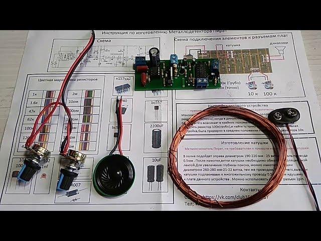 Готовая плата металлоискатель ПИРАТ