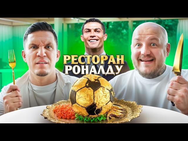️Масленников ест в Ресторане Криштиану Роналду в Дубае!️