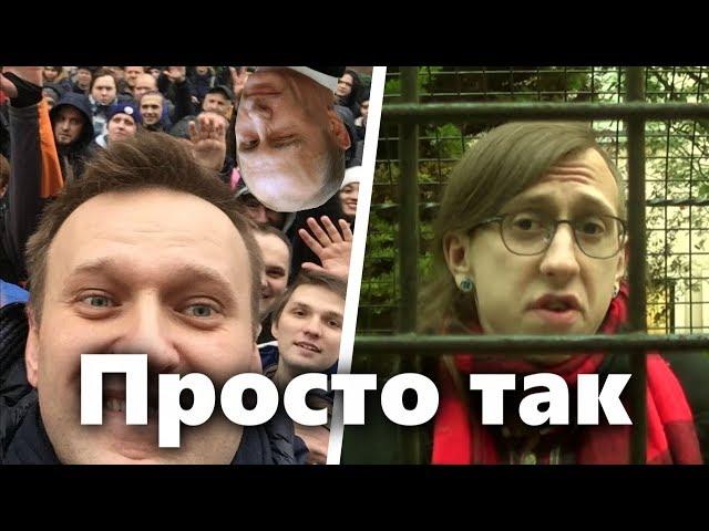 КОРОТКО О ПОЛИТИКЕ | Просто так