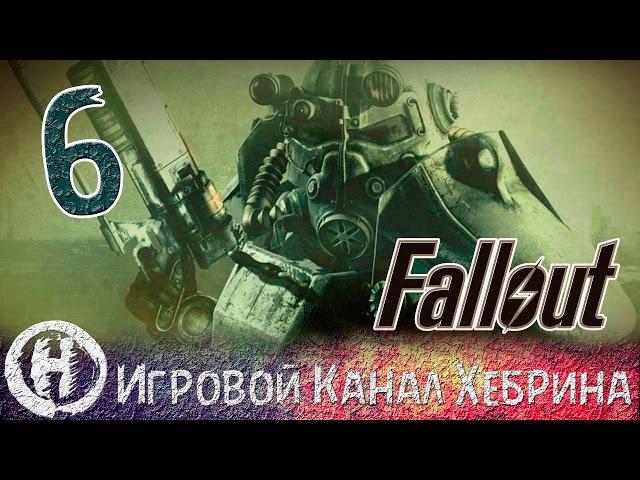 Прохождение Fallout 3 - Часть 6 (В центр Галактики)