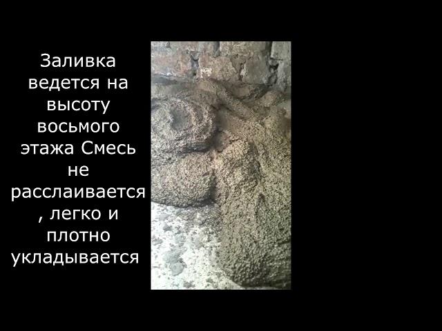 Полистиролбетон Д600 стяжка. Заливка на восьмой этаж.