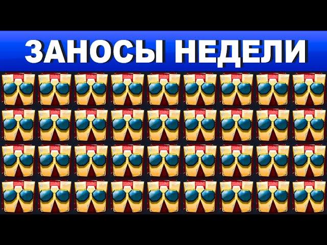 Заносы недели: топ 5 ️ Больших и Мега-больших выигрышей от х1000 выпуск:278