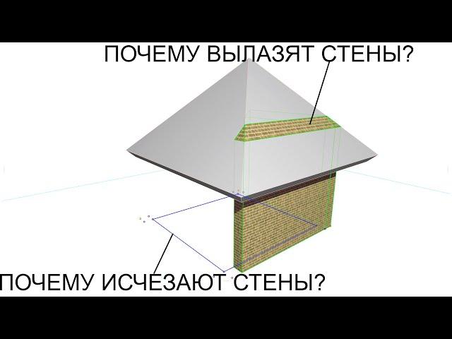 Почему в архикаде при подрезке под крышу пропадают стены После подрезки стена торчит над крышей