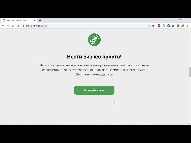 Где скачать простую программу учёта проданных абонементов и клубных карт, для автоматизации фитнеса