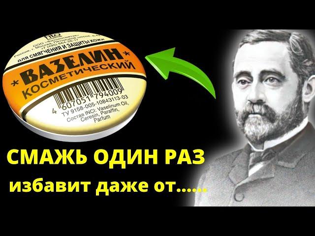 Мало КТО ЗНАЕТ, Что творит ВАЗЕЛИН. Спасет даже.... 16 неизвестных способа применения вазелина