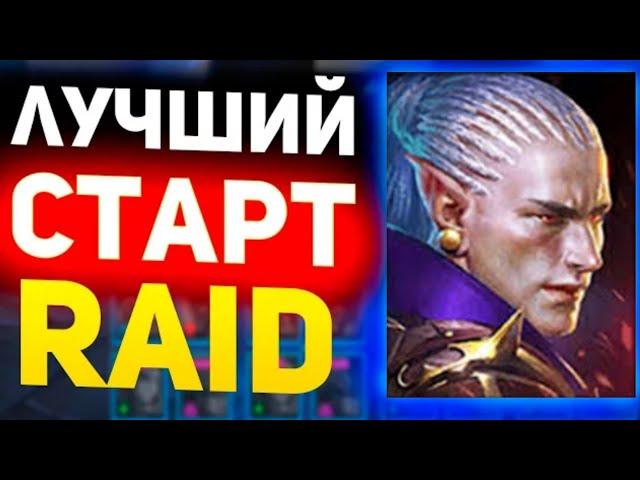 АККАУНТ с НУЛЯ без ДОНАТА! | АРБИТР Челлендж! | Raid:Shadow Legends