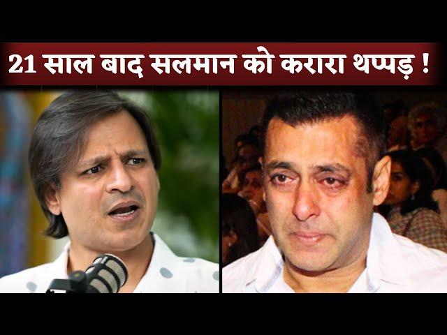 Vivek Oberoi Reply To Salman Khan & Aishwarya Rai After 21 Year By His Net Worth 1200 Crore