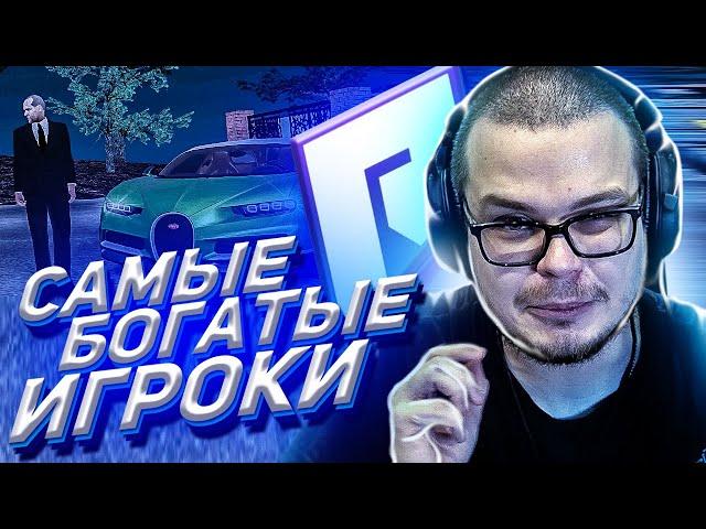 САМЫЕ БОГАТЫЕ ИГРОКИ! СОСТОЯНИЕ В 4.000.000.000 $$$! (CRMP | RADMIR)