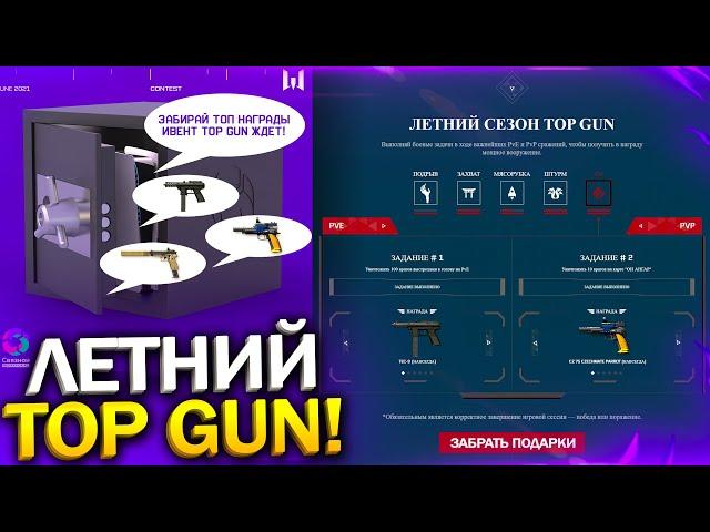 НОВЫЙ ЛЕТНИЙ СЕЗОН TOP GUN В WARFACE, Продление БП Ограбление, Обновление птс варфейс