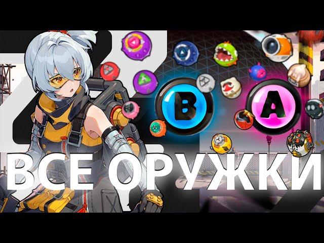 Разбор всех A и B ДВИГАТЕЛЕЙ В ZZZ
