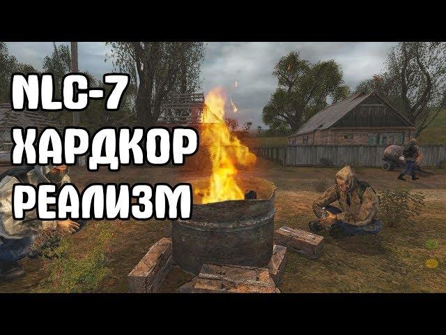 МОД НА STALKER ХАРДКОРНЕЕ MISERY? NLC-7.