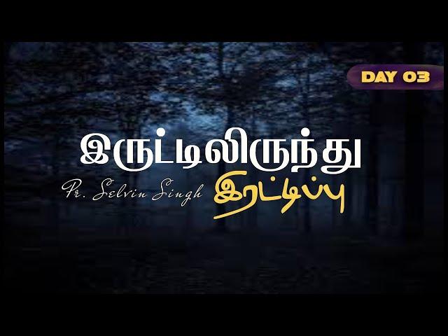 LIVE || Month of Double இரட்டிப்பு || DAY 3 || HOLY LAND TV LIVE