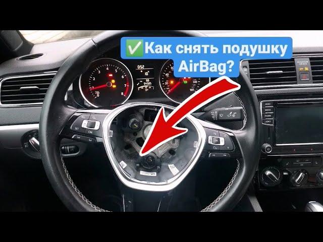 Как снять подушку в руле AirBag Volkswagen