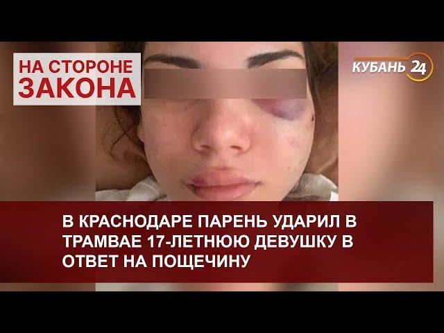 В Краснодаре парень ударил в трамвае 17-летнюю девушку в ответ на пощечину