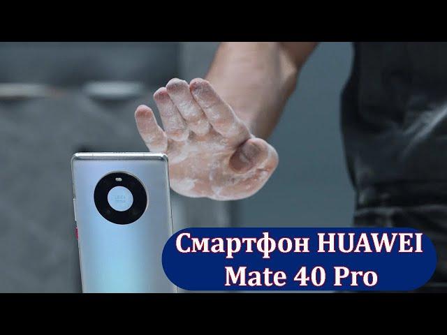 Обзор смартфона | Смартфон HUAWEI Mate 40 Pro