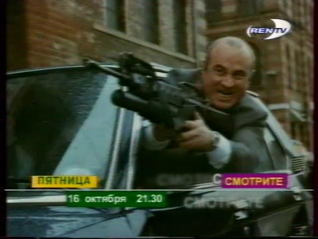 Рекламный блок и анонсы (REN TV, октябрь 1998)