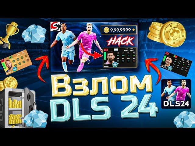 ПРОВЕРКА ВЗЛОМА DLS 24