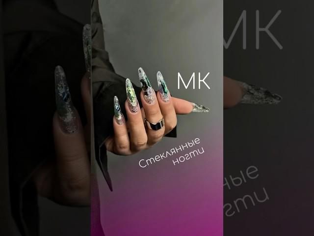 МК Хрустальные ногти️ #гельлак #nails #маникюр #комбиманикюр #красивыйманикюр #shorts