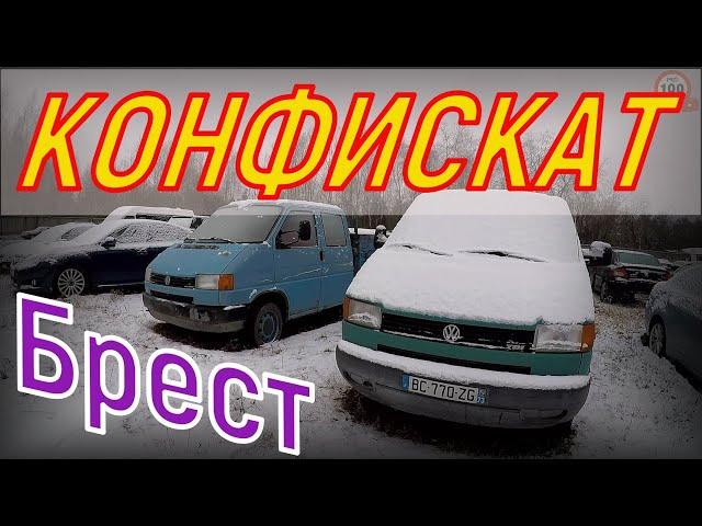 ЕСТЬ интересные НОВИНКИ в БРЕСТСКОМ КОНФИСКАТЕ, НОВЫЙ обзор СТОЯНКИ, РАСКУПИЛИ почти ВСЁ