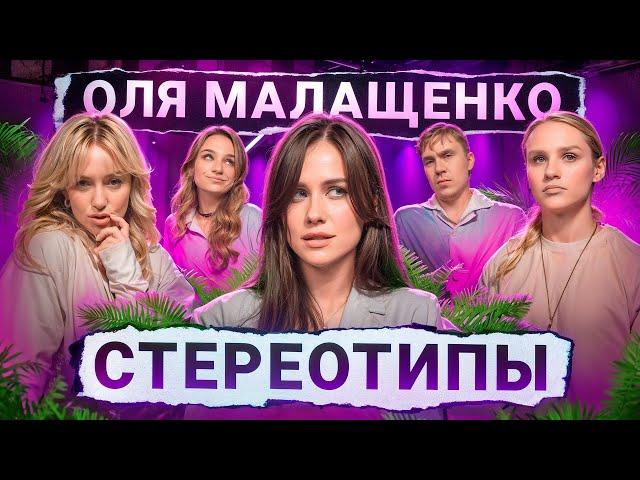 Оля Малащенко, Женя Гришечкина, Вася Шакулин, Вера Котельникова, Лида Каншина | Гуд Морнинг шоу