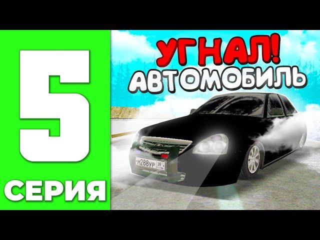 ПУТЬ ЮТУБЕРА 5 СЕРИЯ на МАТРЕШКА РП!АВТОУГОН И БВ! MATRESHKA RP (CRMP MOBILE)