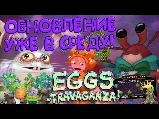 ФЕЕРИЯ ЯИЦ В СРЕДУ! НОВЫЙ МИФИЧЕСКИЙ МОНСТР НА ОСТРОВЕ ВОДЫ! RAFAELKA NEWS My Signing Monsters #1