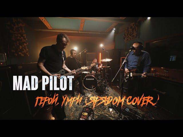 Mad Pilot - Герой, умри (ЯРЯДОМ Cover) Live @ DTH Studios