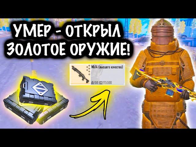 УМЕР - ОТКРЫЛ ЗОЛОТОЕ ОРУЖИЕ! | 7 КАРТА МЕТРО Рояль | Metro PUBG Mobile