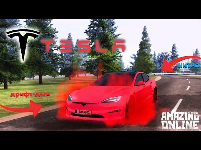 САМАЯ ДОРОГАЯ МАШИНА "TESLA PLAID" на AMAZING ONLINE в (gta crmp)