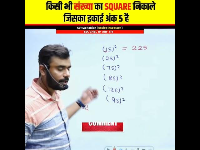 किसी भी संख्या का SQUARE वर्ग निकाले सिर्फ सैकडों में । Maths Tricks। Aditya Ranjan Talks #shorts