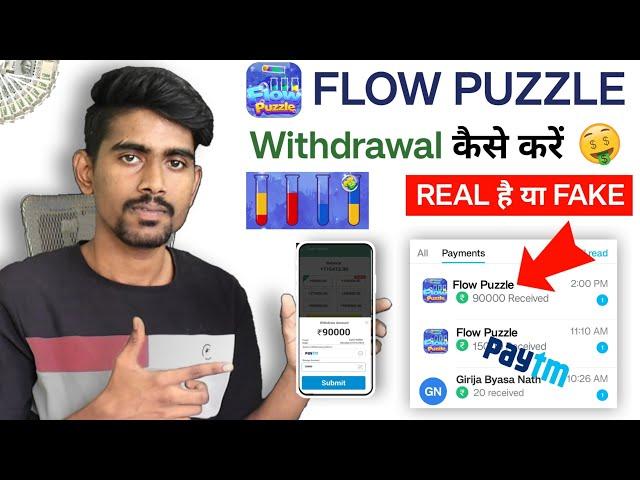 Flow puzzle withdrawal kaise kare | Flow puzzle se paise kaise nikale | Flow puzzle withdrawal 2024