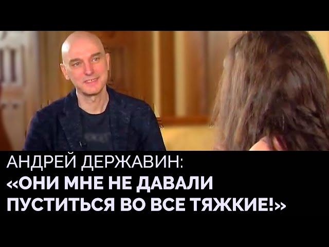 Андрей Державин - об отношениях с отцом, оправданной скромности, и об уходе из  «Машины Времени»