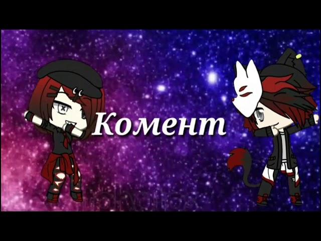 Как плавно передвигать персонажа в Kine Master/gacha life(читать.описание)