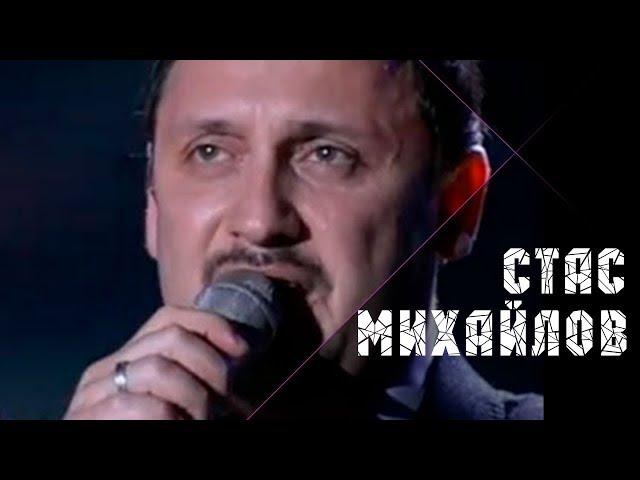 Стас Михайлов - Ну вот и всё (Небеса Official video StasMihailov)