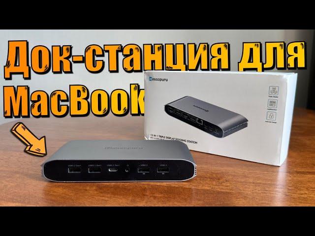 Док-станция 13 в 1 для MacBook и Windows ПК! Док-станция для MacBook для расширения функционала