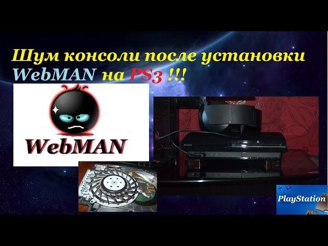 Консоль PS3 сильно шумит! Что делать? //Решаем проблему!