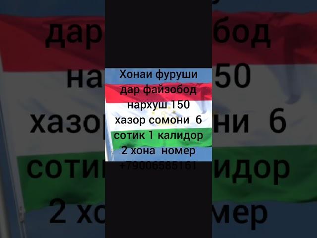 хонаи фуруши дар файзобод занг занен