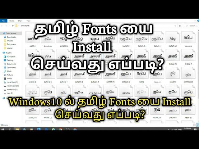 How to Install Tamil Fonts on Windows 10 Easily | தமிழ் Fonts யை PC ல் Install செய்வது எப்படி? | TiT