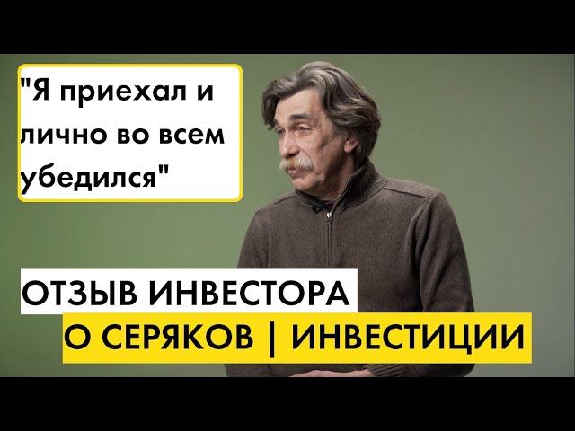 Как выбрать бизнес для первой инвестиции? | Почему не банки? | Отзыв инвестора о Серяков Инвестиции